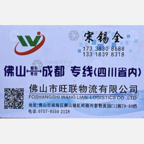 佛山鑫旺联物流
