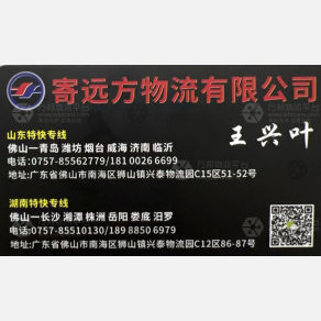 佛山寄远方物流