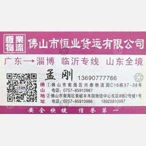 佛山恒业物流