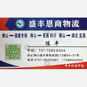 佛山盛丰恩商物流