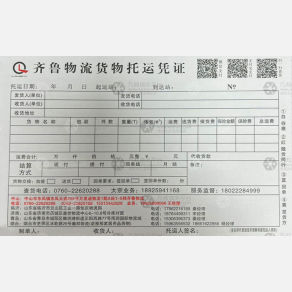 中山齐鲁物流