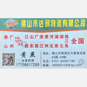 佛山达润物流