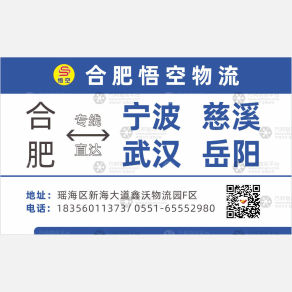 合肥悟空/图腾物流