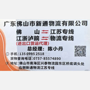 佛山新通物流