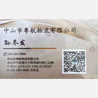 中山粤航物流