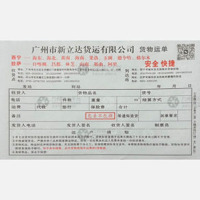 中山新立达物流