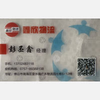 佛山鑫欣物流
