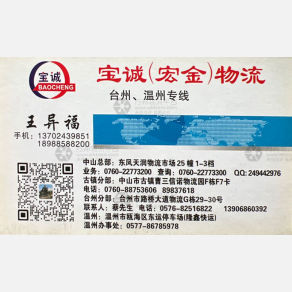 中山宝诚/宏金物流