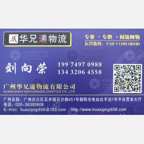 佛山华兄递物流