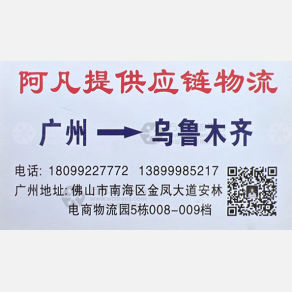 佛山四通/阿凡提物流