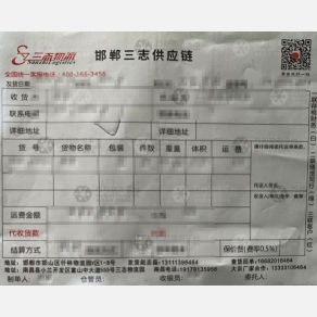 石家庄畅丰物流