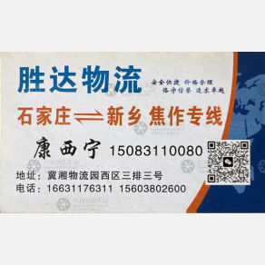 石家庄胜达物流