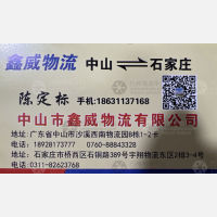 石家庄鑫威物流
