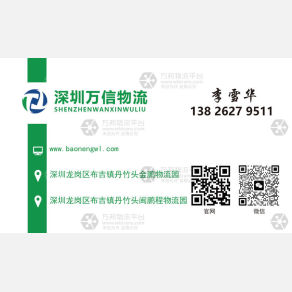 深圳万信物流