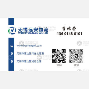 无锡远安物流