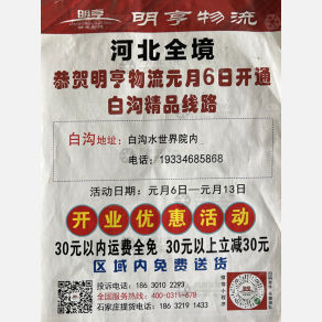 石家庄明亨物流