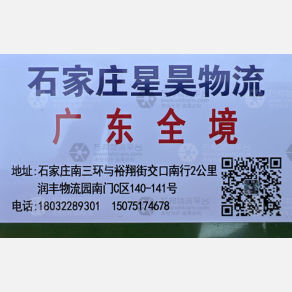 石家庄星昊物流