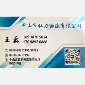 中山弘力/弘平物流