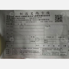 义乌恒达物流（卸货点）