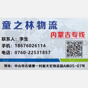 中山童之林物流