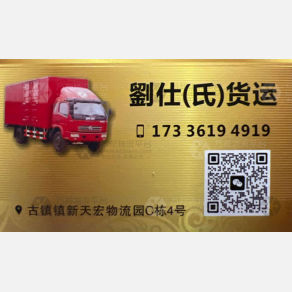 中山刘仕/刘氏物流