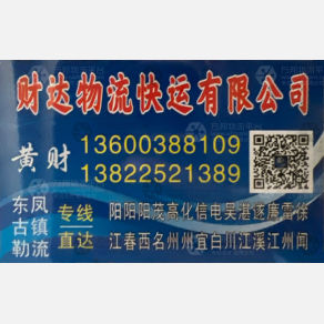 中山财达物流