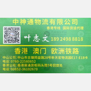 中山中神通物流