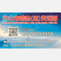 中山跨韵/跨运物流