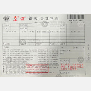中山银珠/金键物流