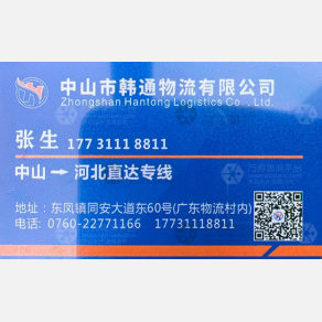 中山韩通物流