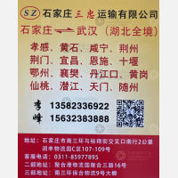 石家庄三忠物流