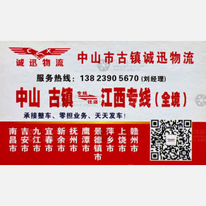 中山诚迅物流