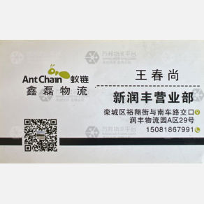 石家庄蚁链/鑫磊物流