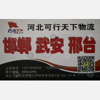 石家庄可行天下物流