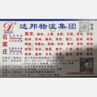 石家庄达邦/盛兴物流