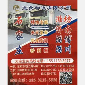 石家庄宝良物流
