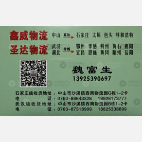 中山圣达物流