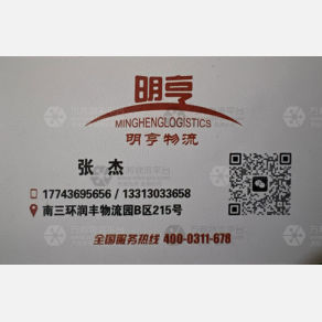石家庄明亨物流长沙榆林线