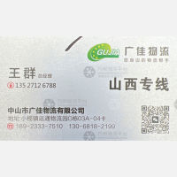 中山广佳物流