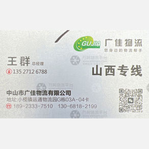 中山广佳物流
