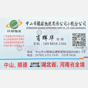 中山环球物流