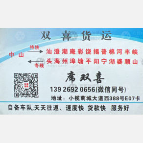 中山双喜物流
