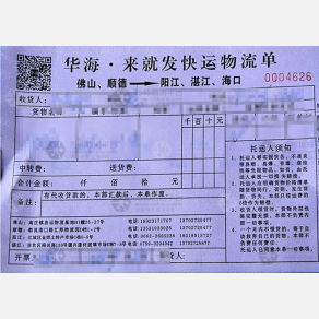佛山华海宏利物流