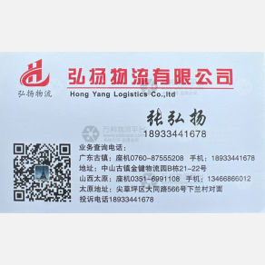 中山弘扬物流