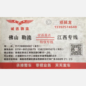 佛山诚迅物流