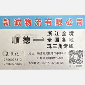 佛山凯诚物流