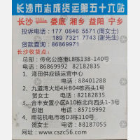 长沙志成物流
