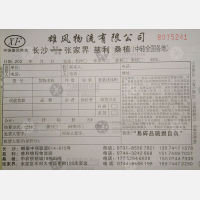 长沙雄风物流