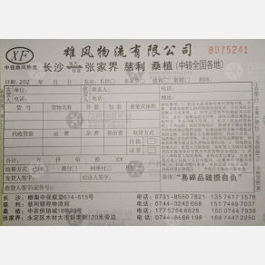 长沙雄风物流
