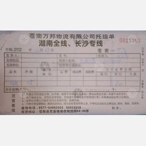 长沙应安物流